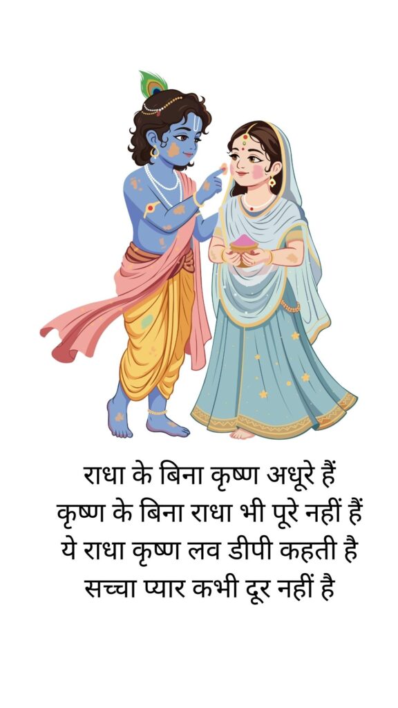 Radha Krishna Love Dp